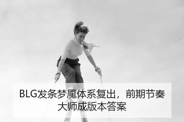 fa-tiao-meng-yan-ti-xi-fu-chu-qian-qi-jie-zou-da-shi-cheng-ban-ben-da-an-2-587.jpg